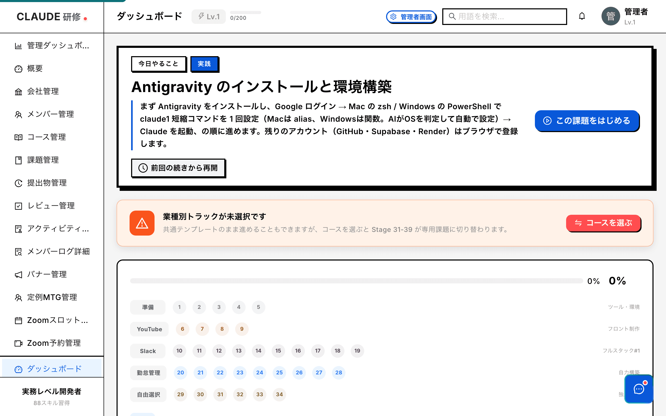 受講ダッシュボード — 今日やること、コース進捗、サイドバー