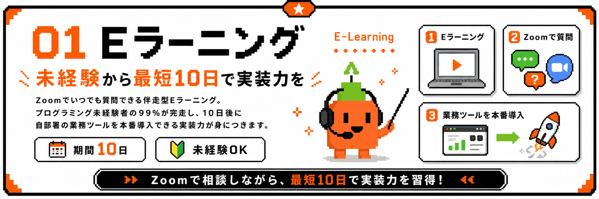 Eラーニング コース紹介