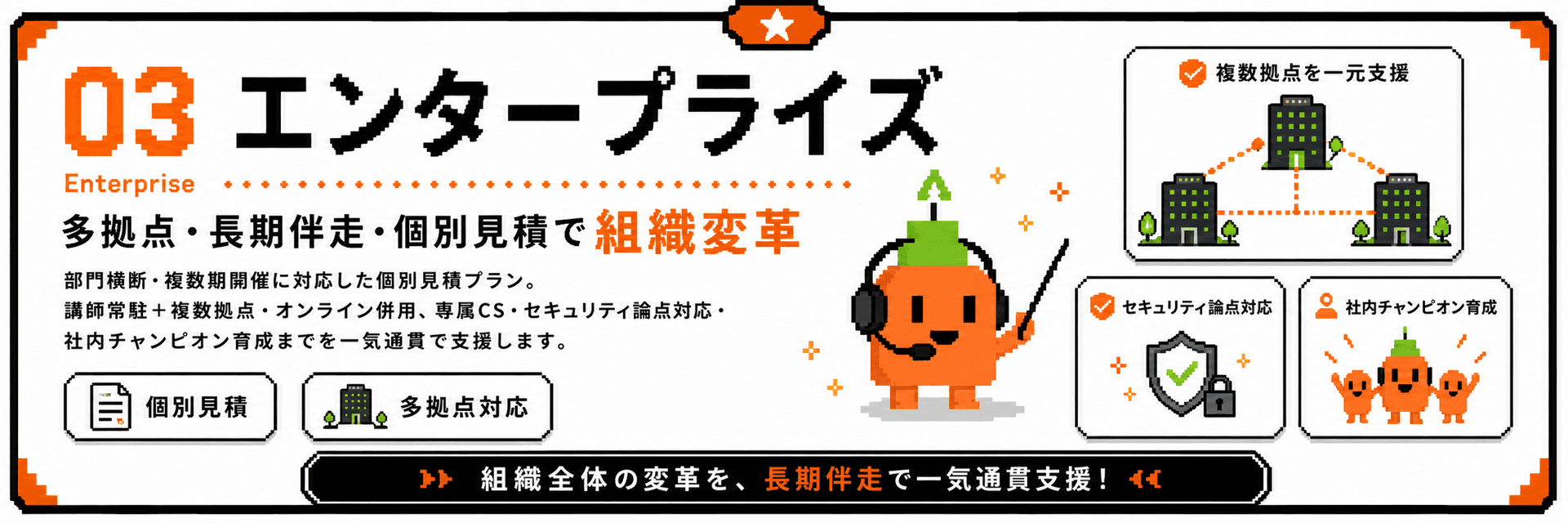 エンタープライズ コース紹介