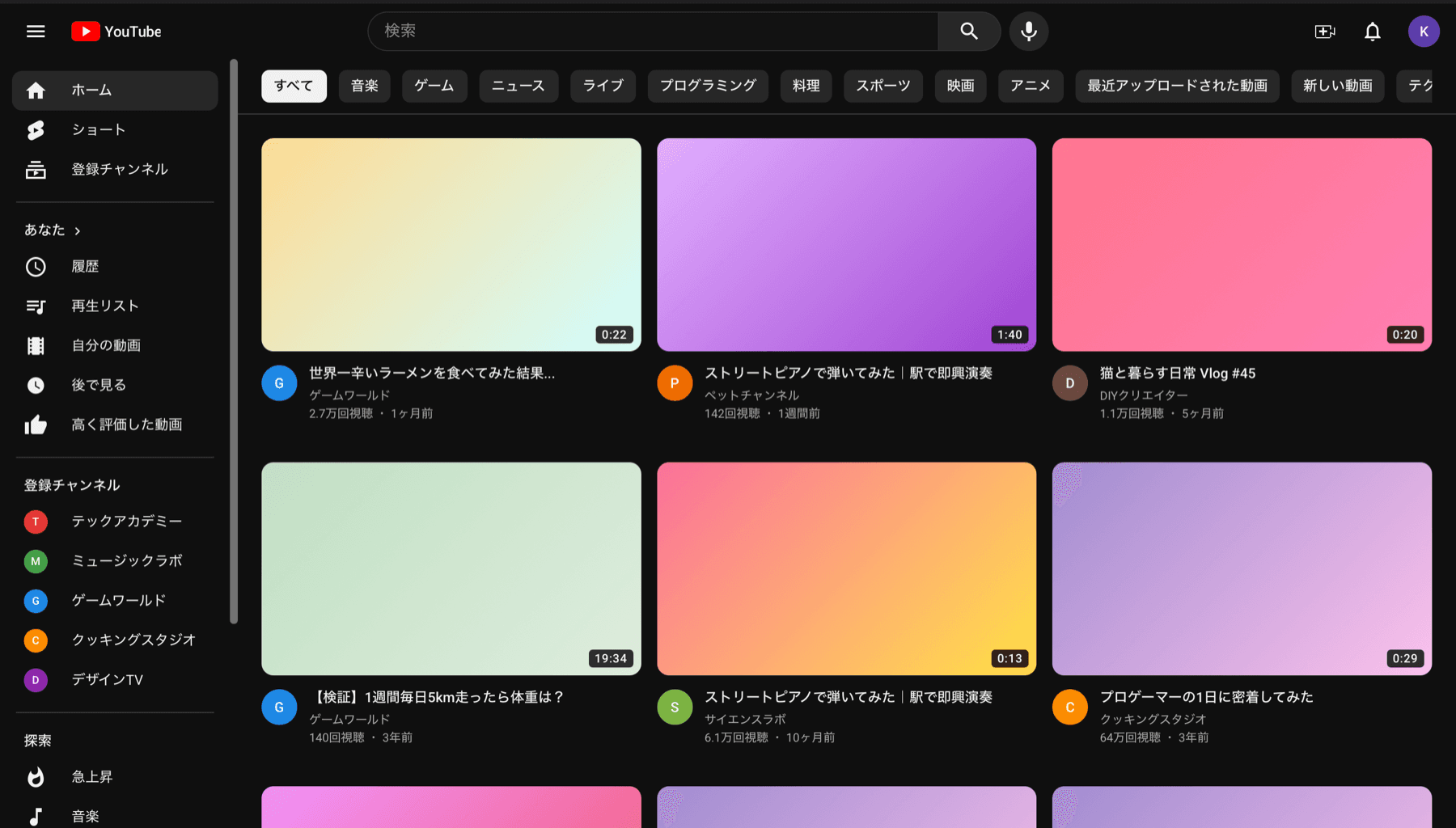 Eラーニングで制作するYouTube風サイトの画面例