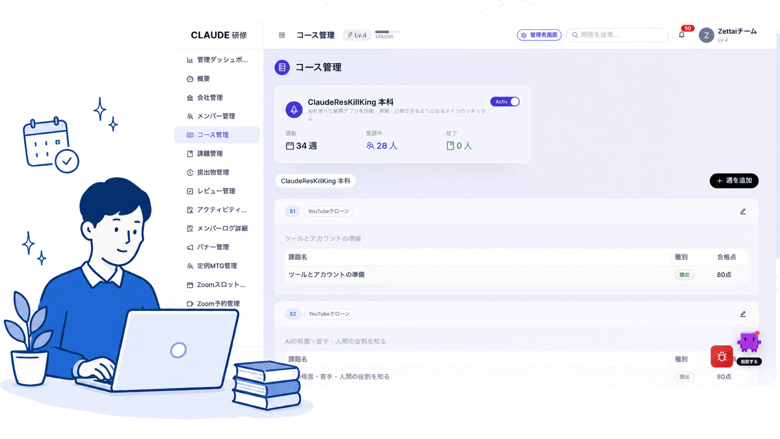 CLAUDE研修のコース管理画面で課題と提出状況を確認する画面