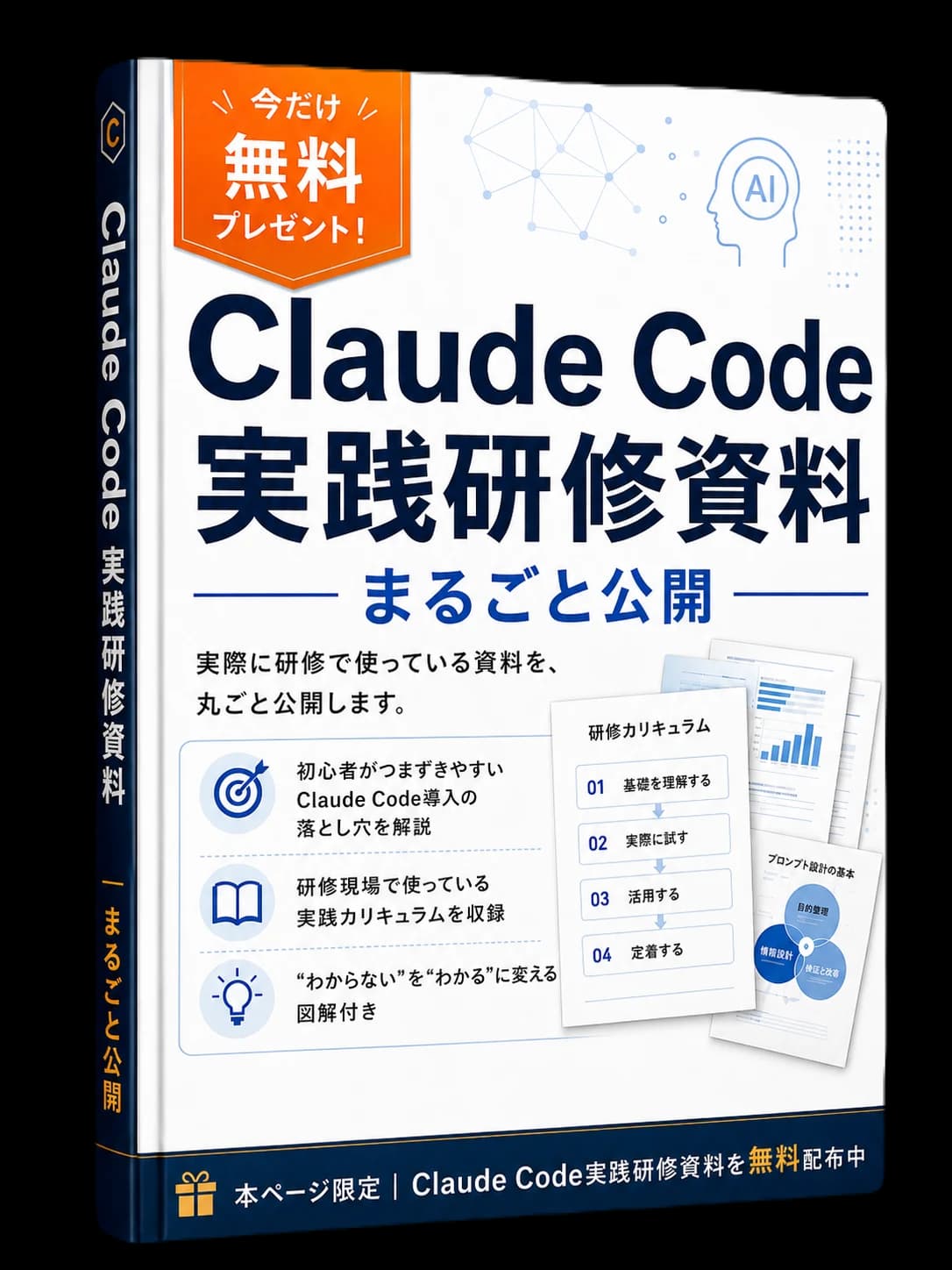 Claude Code 実践研修資料｜研修で使う実践資料をまるごと公開