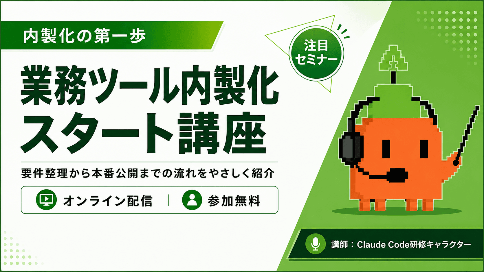 Claude Code Tips 5選 第2弾 — サブエージェント・スキル・定時自動実行の実戦テクのセミナーサムネイル