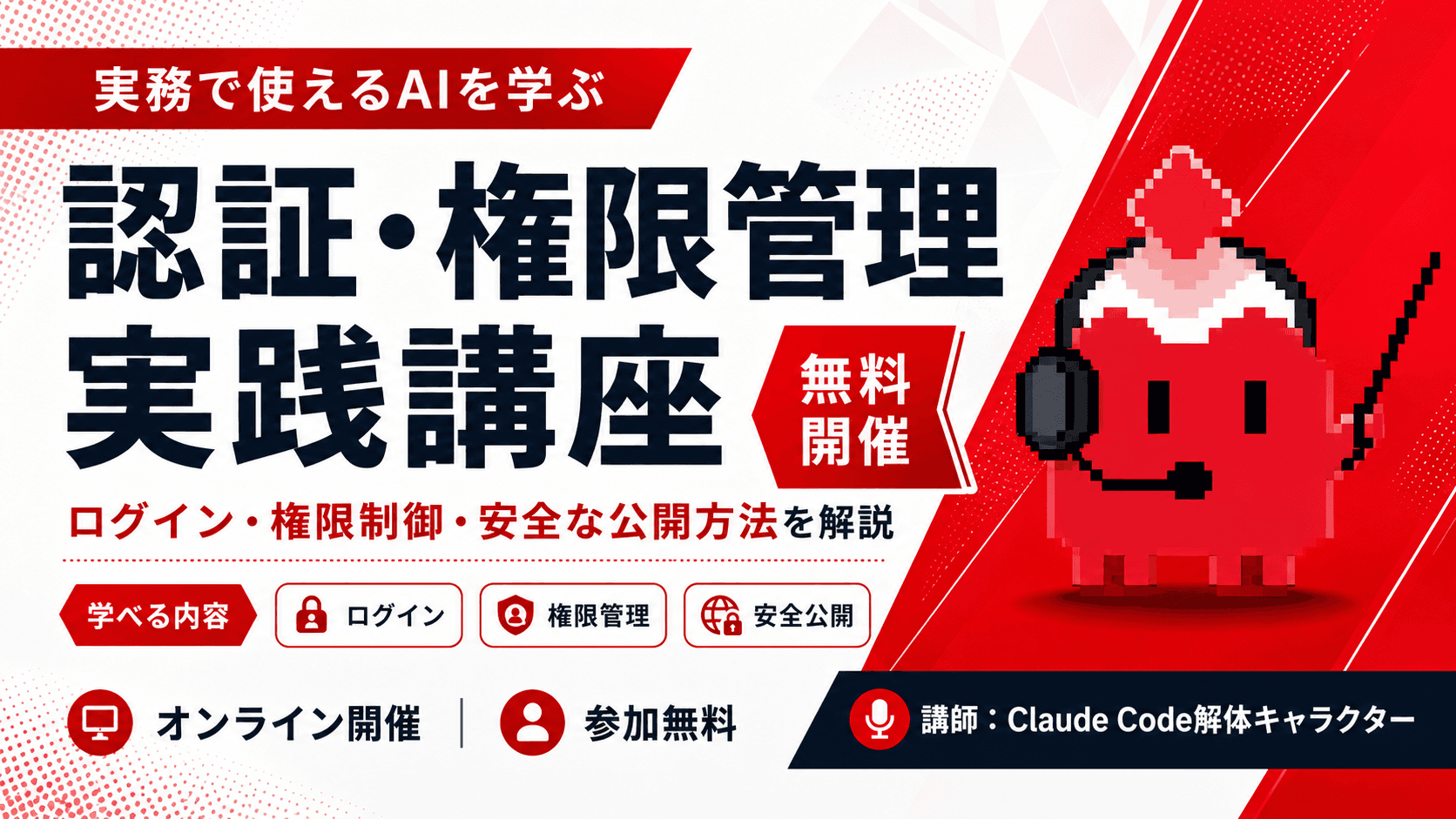 認証・権限管理実践講座のセミナーサムネイル