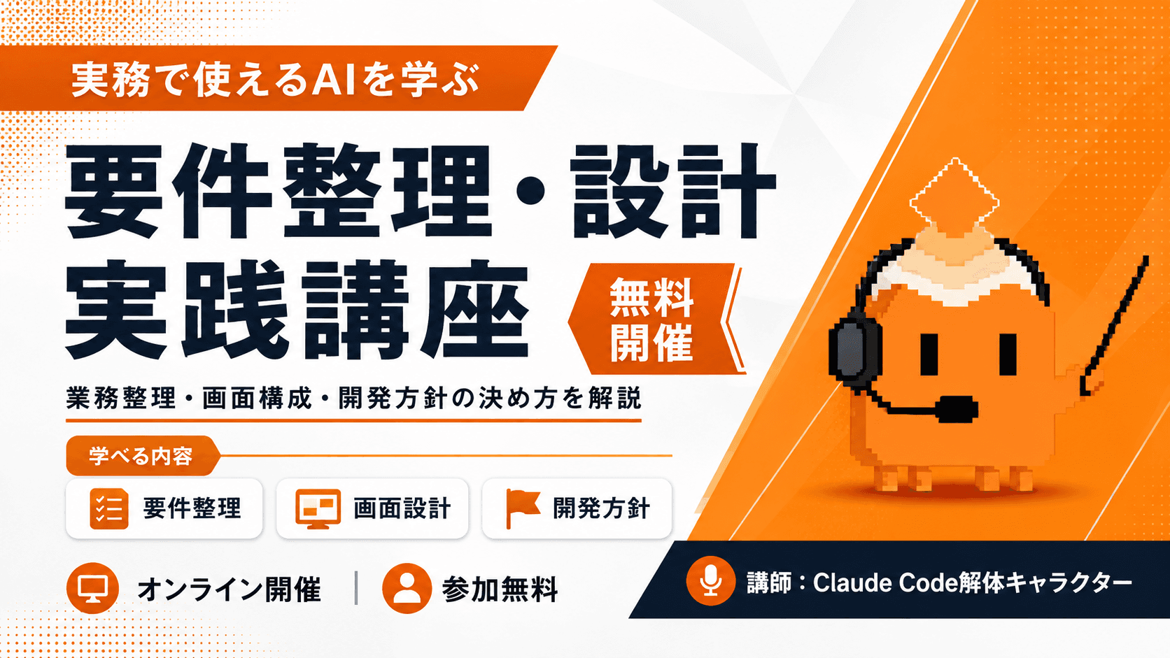 要件整理・設計実践講座のセミナーサムネイル