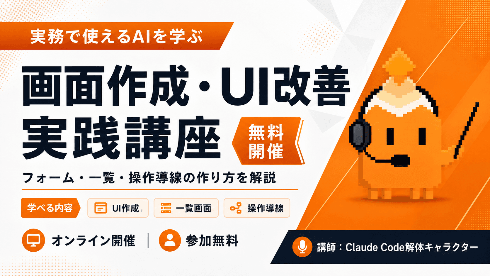 画面作成・UI改善実践講座のセミナーサムネイル