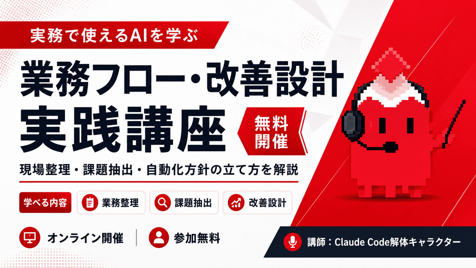 業務フロー・改善設計実践講座のセミナーサムネイル