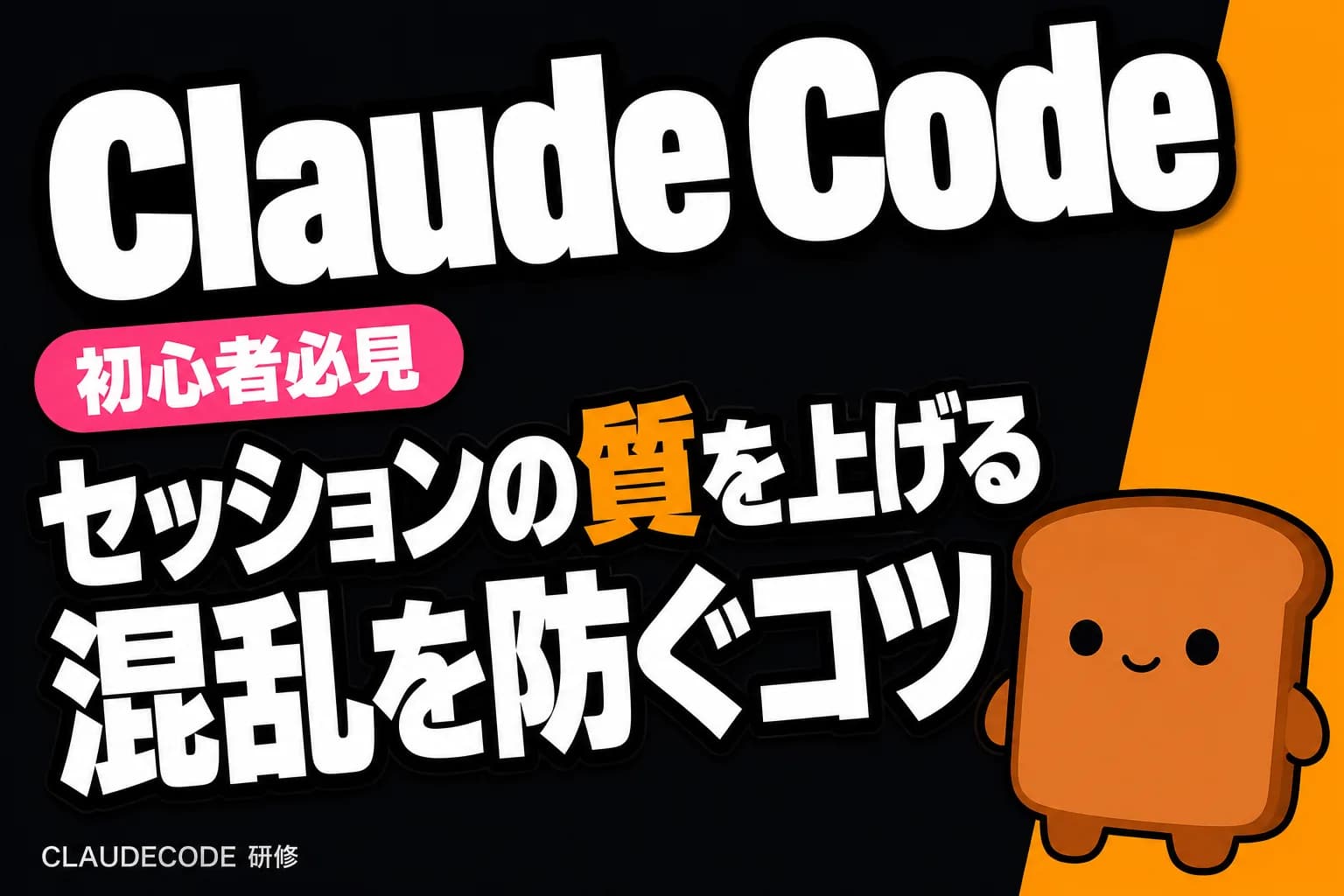 Anthropic流:Claude Code運用で知っておくべき4つのベストプラクティス