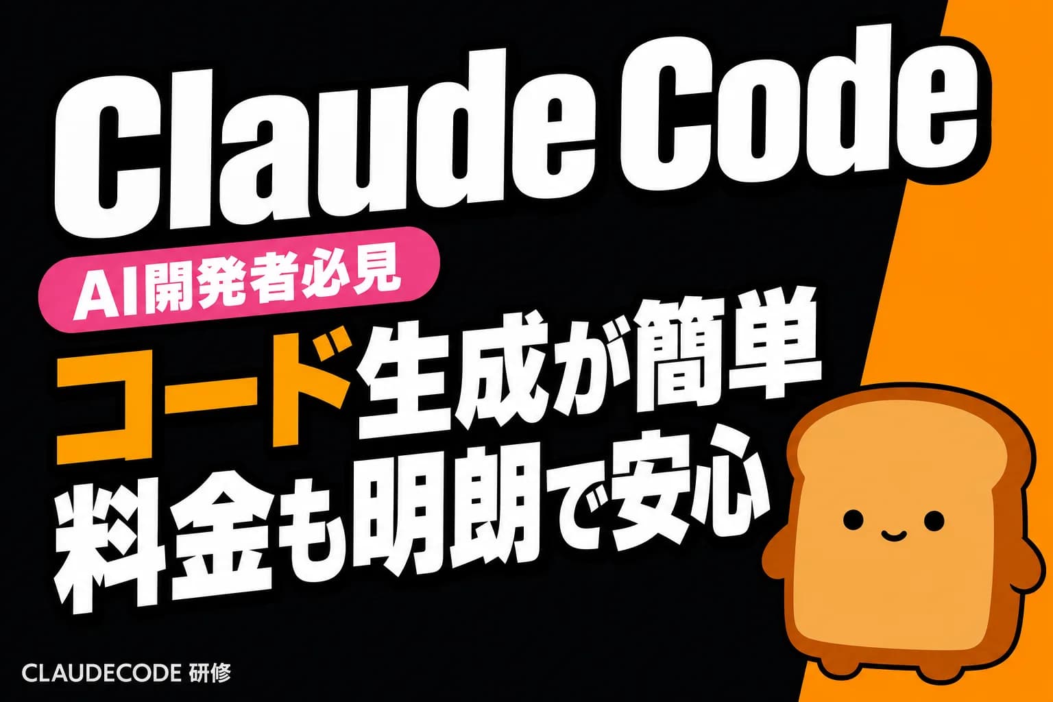 Claude Codeとは? できること・料金・始め方を徹底解説【2026年最新】