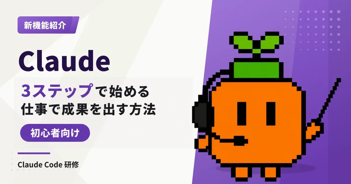 Claudeの使い方|始め方から仕事で成果が出る頼み方まで
