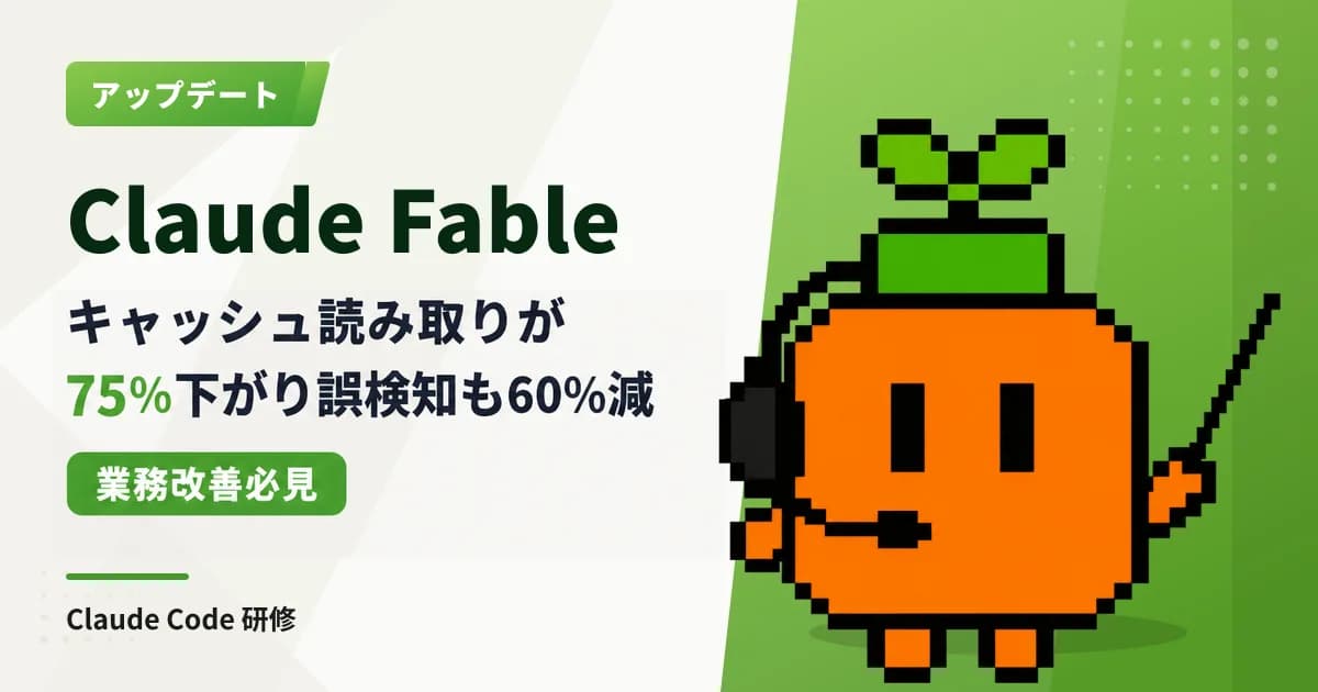 Claude Fable 5.1はFable 5から何を変えた?料金・性能・誤検知の4点