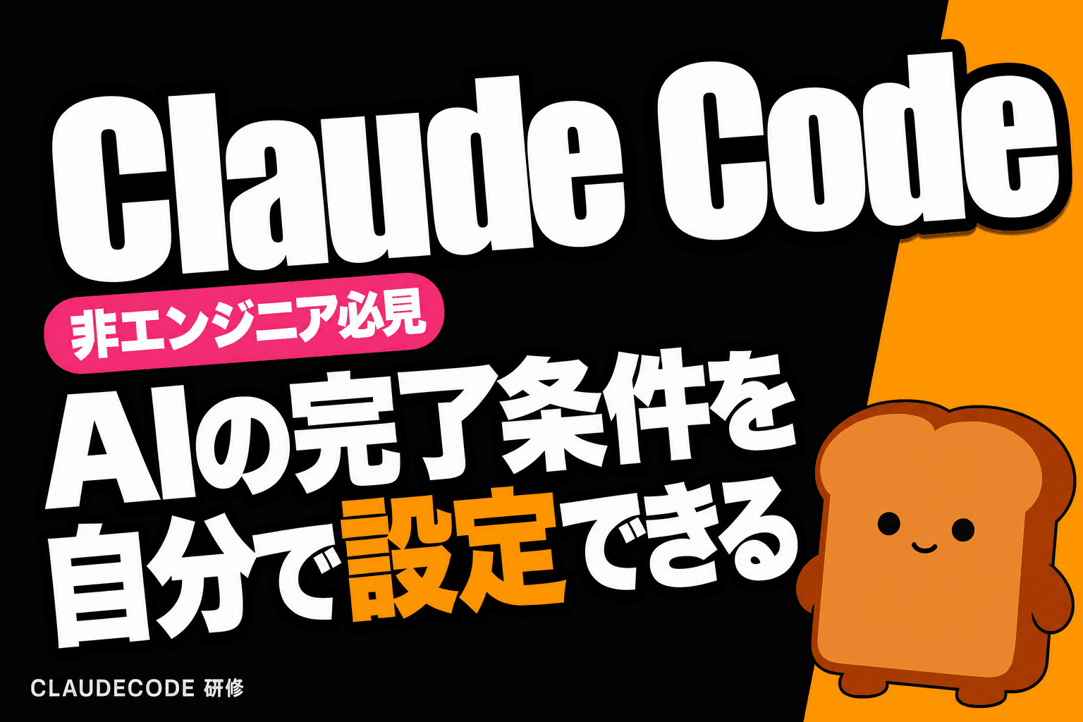 Claude Code、OpenAI出身者が作ったAIツールの革新—AGI安全性の違いが鍵