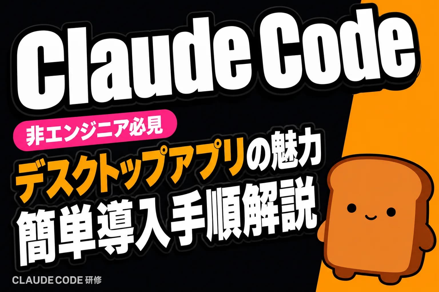 Claude Code デスクトップアプリ完全解説|Mac / Windows ネイティブ版の違い・導入手順・CLI との使い分け