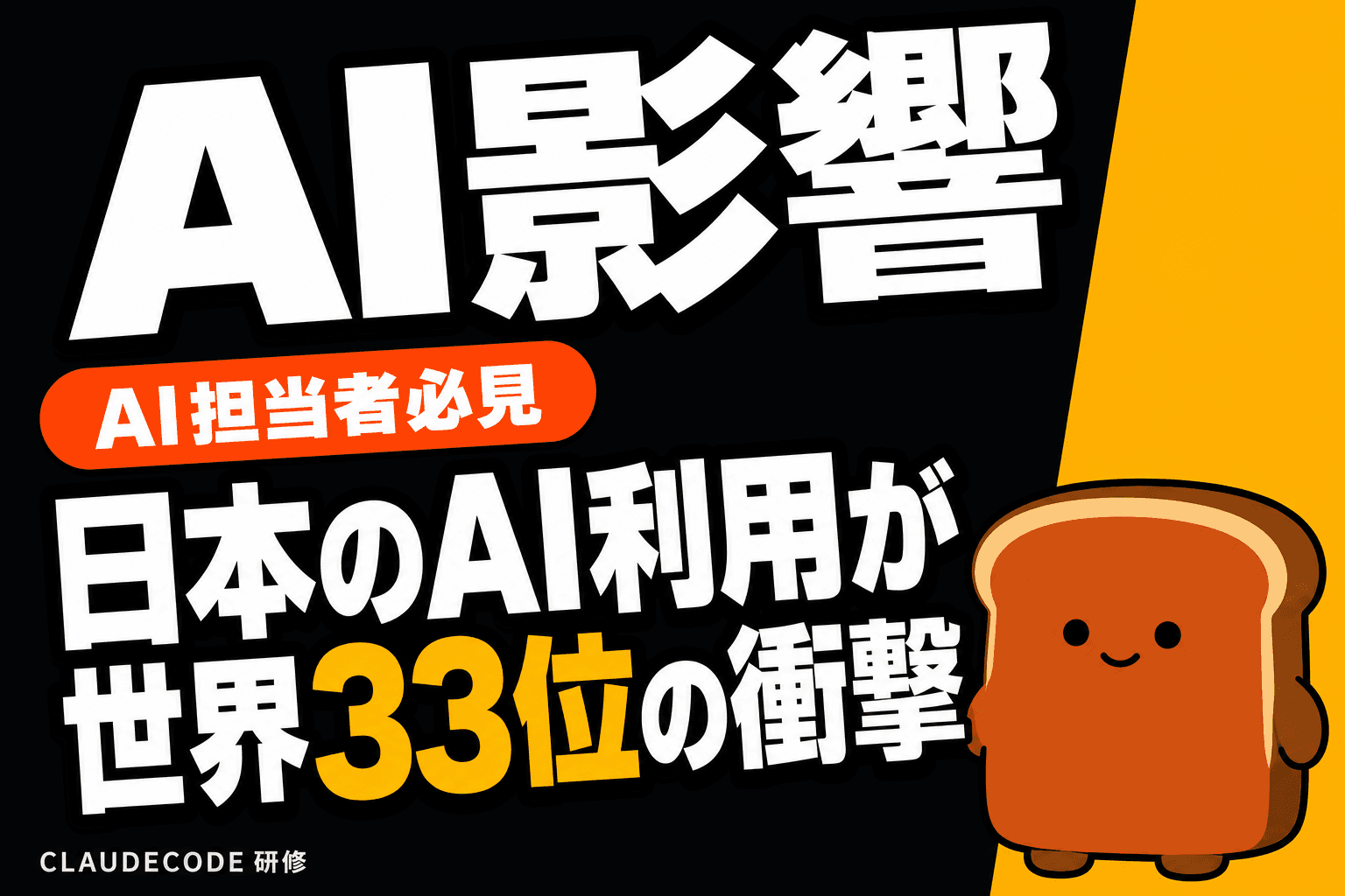 Anthropic Economic Indexが示すAIの現実 — 日本33位、応用AI開発は1.2倍