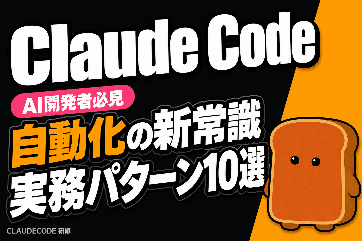 Claude Code Hooks 設定完全ガイド|settings.json で AI の挙動を自動制御する実務パターン 10 選