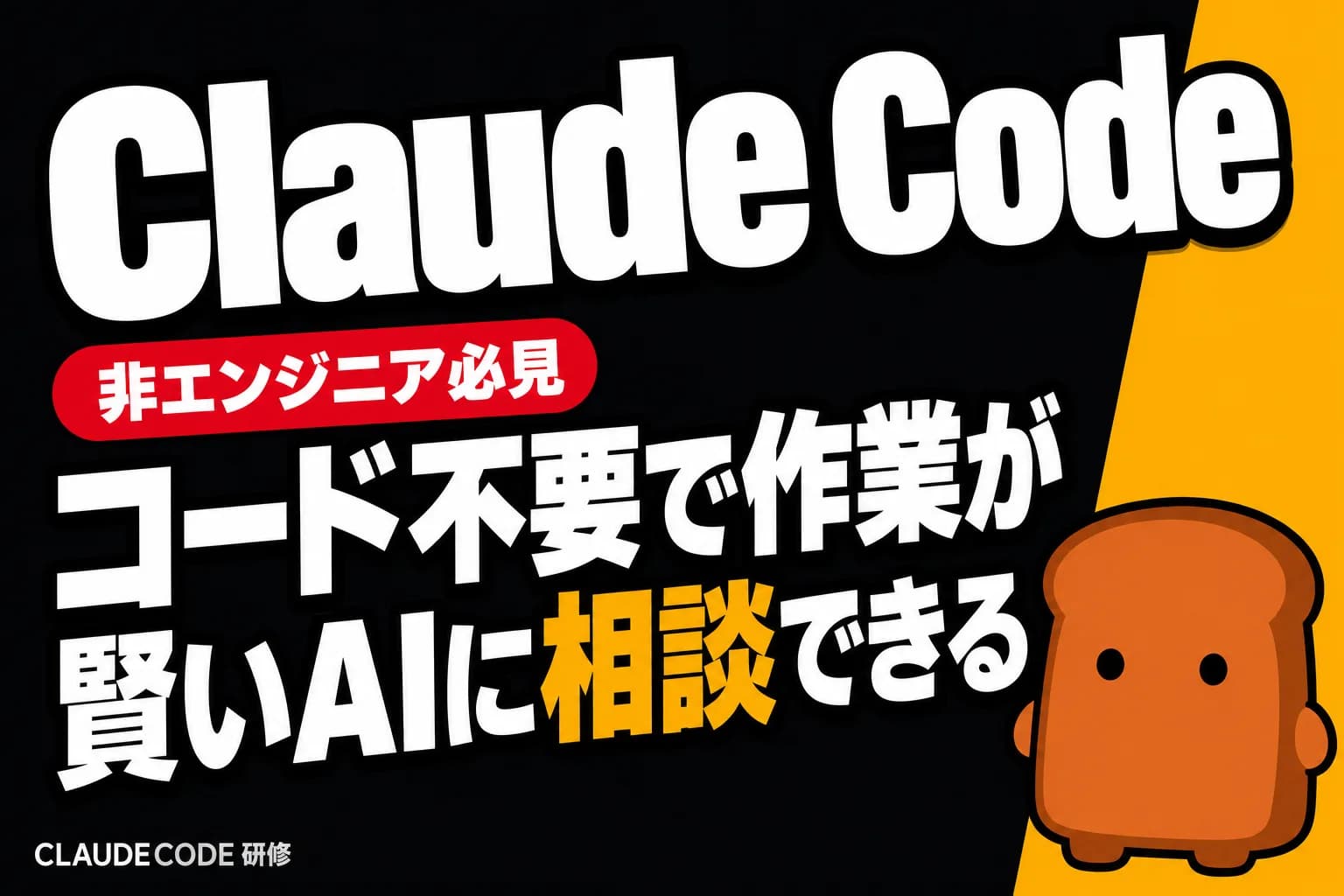 Claude Code advisorとは?コードを書かなくても難所だけ賢いAIに相談できる仕組み