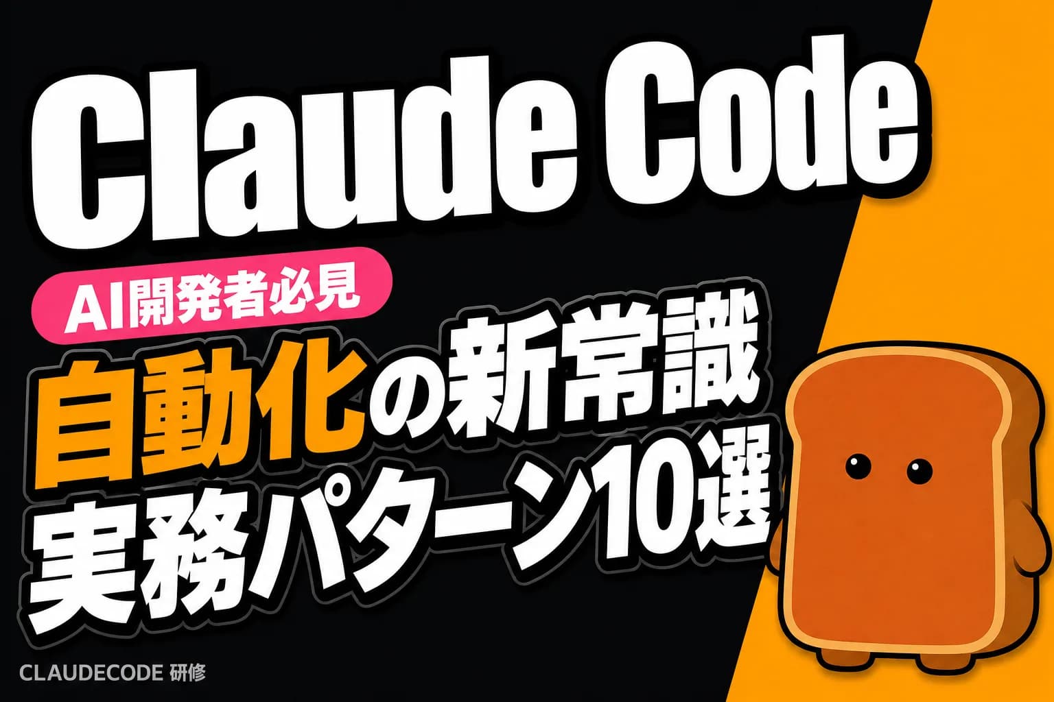 Claude Code Hooks 設定完全ガイド|settings.json で AI の挙動を自動制御する実務パターン 10 選