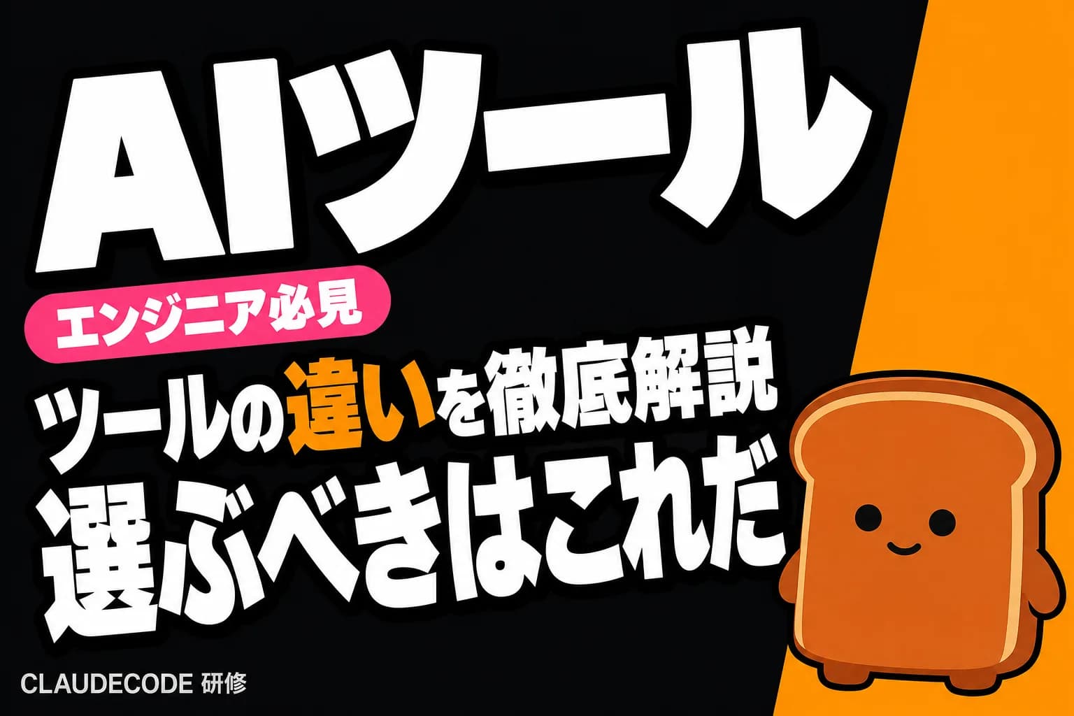 Claude Code vs Cursor vs GitHub Copilot 実務で使って分かった違い【2026年版】