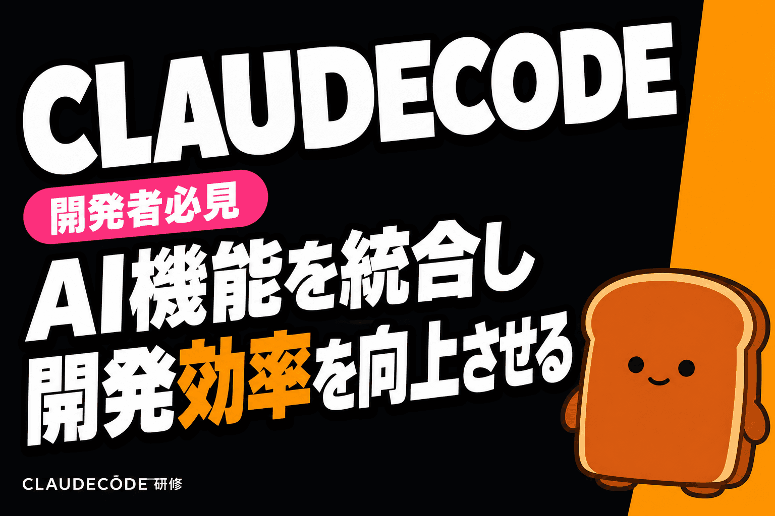 CLAUDECODE SDKとは!?使い方解説